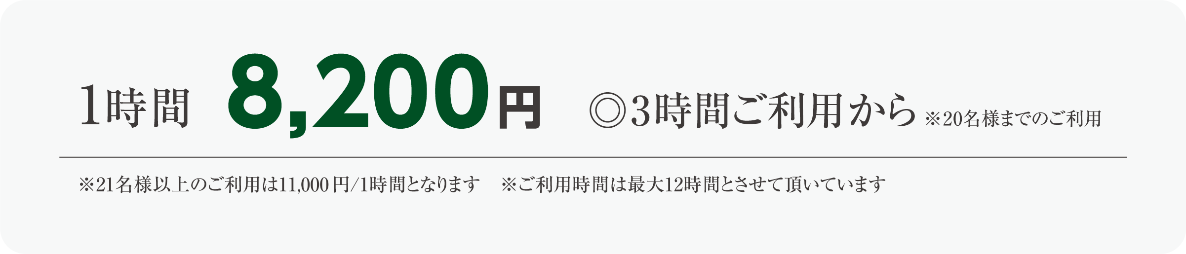 1時間7,700円※3時間利用から　近日サウナプラン公開