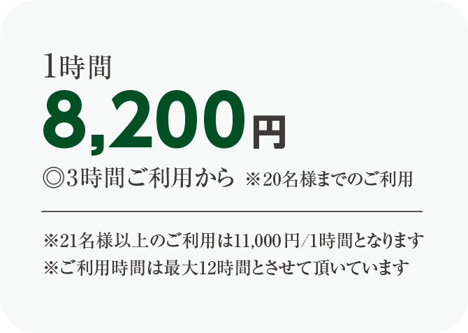 1時間7,700円※3時間利用から　近日サウナプラン公開